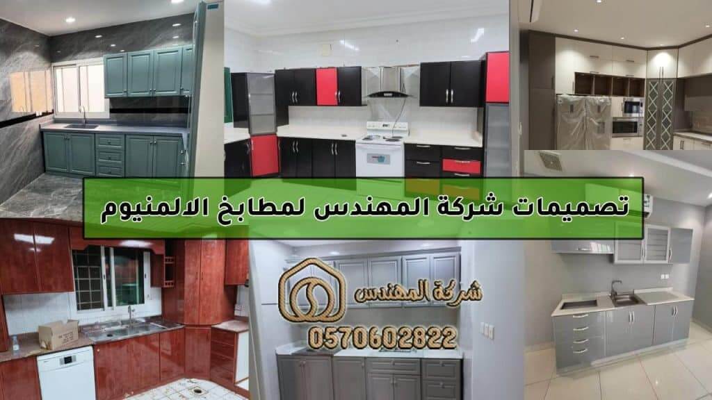 كيف تختار شركة تصنيع مطابخ ألمنيوم سعودية؟