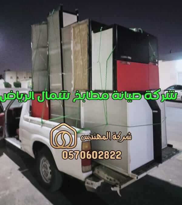 شركة صيانة مطابخ شمال الرياض