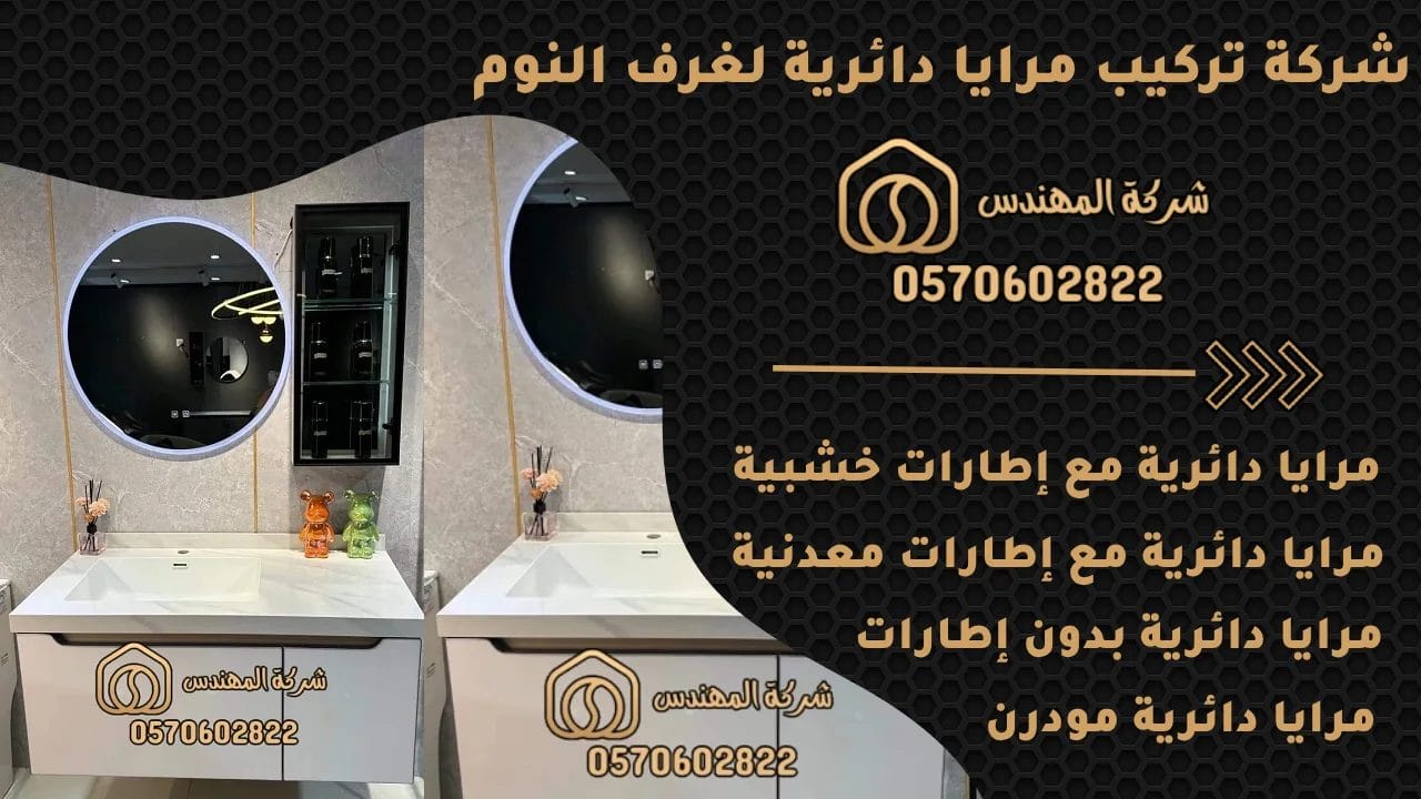 مرايا دائرية لغرف النوم