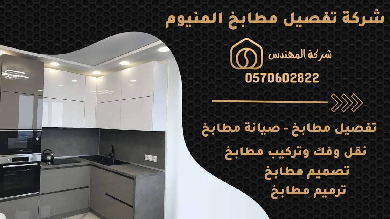 شركة تفصيل مطابخ المنيوم​​