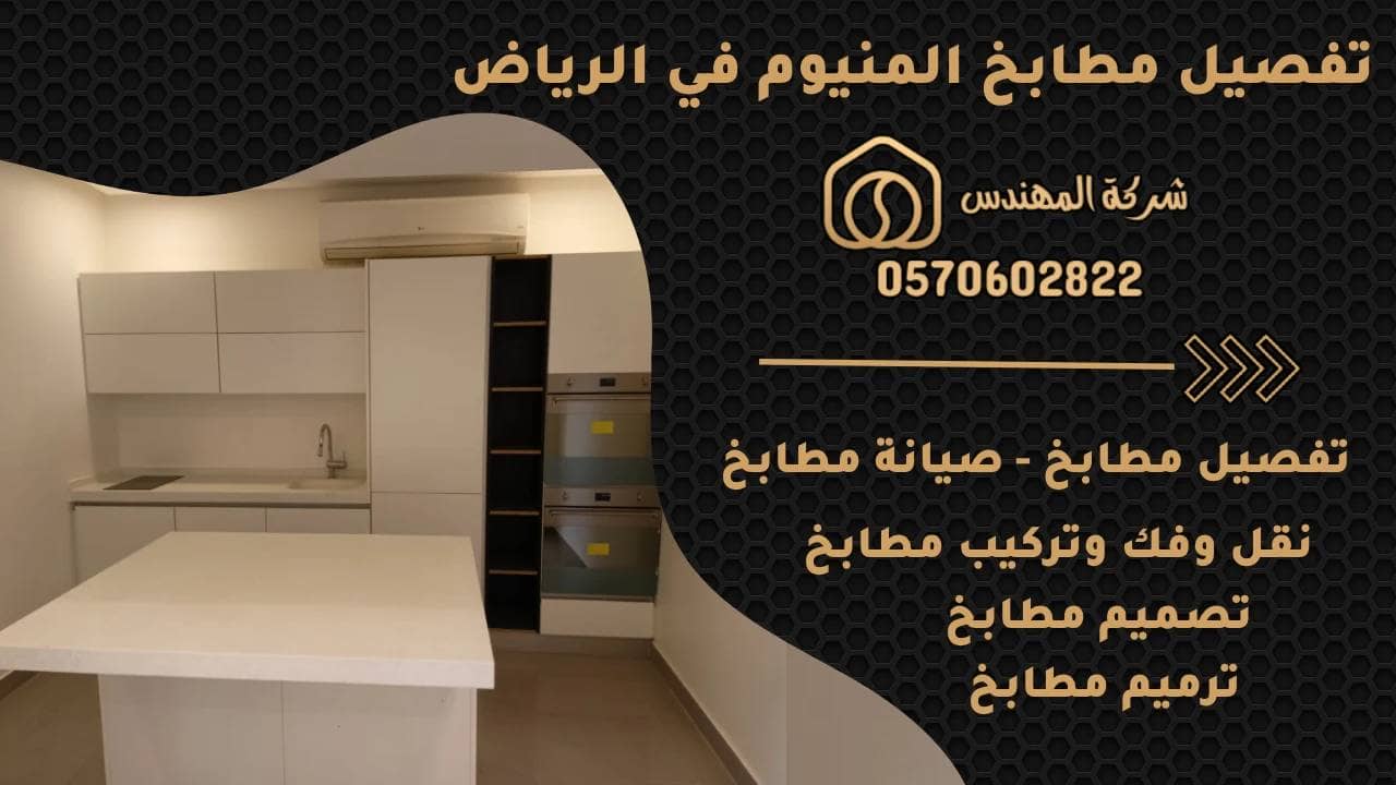 تفصيل مطابخ المنيوم