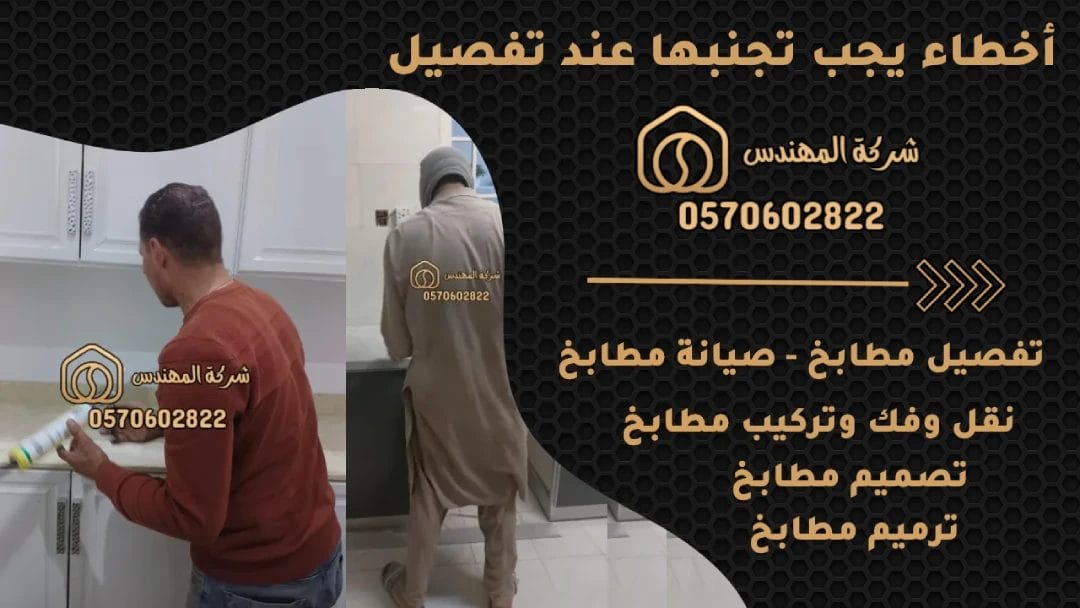 أخطاء يجب تجنبها عند تفصيل المطبخ