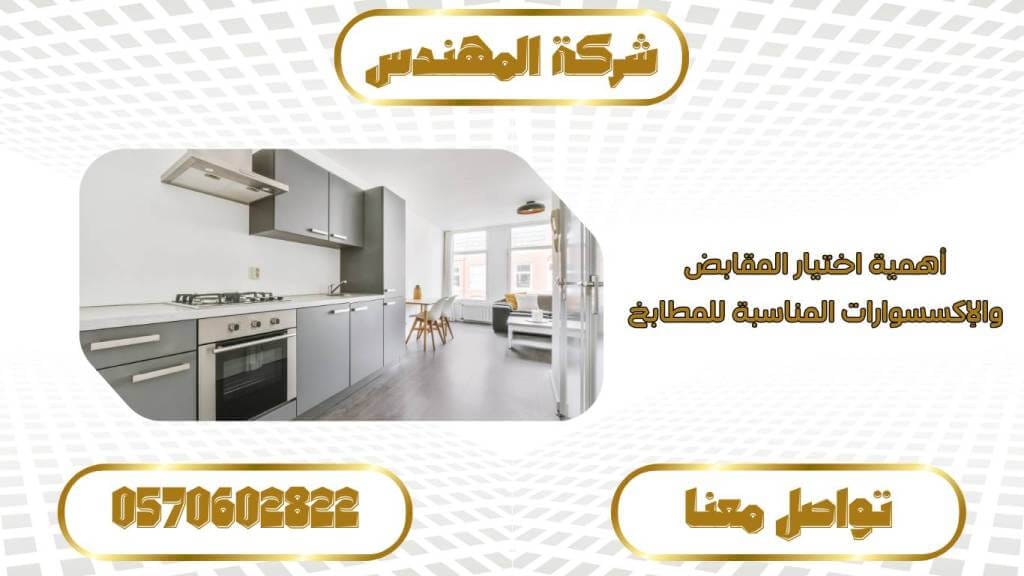 شركة تفصيل مطابخ بالرياض