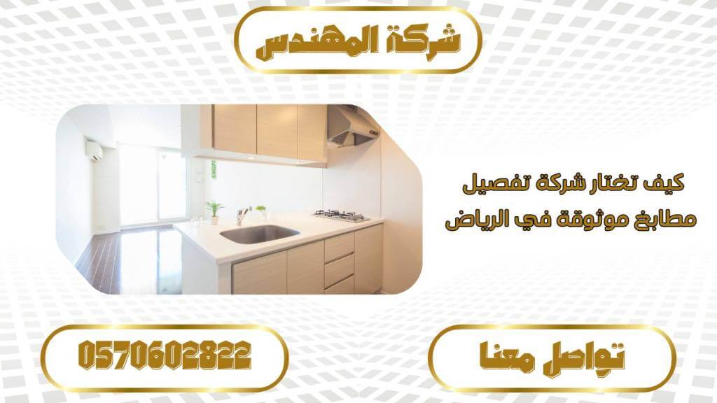 شركة تفصيل مطابخ المونيوم بالرياض